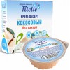 Крем-десерт "Кокосовый", Fitelle (100г)